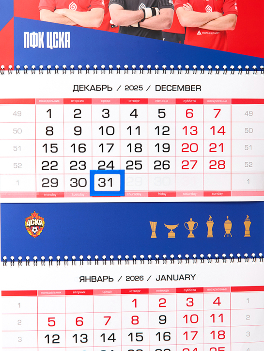 Календарь квартальный ПФК ЦСКА 2026