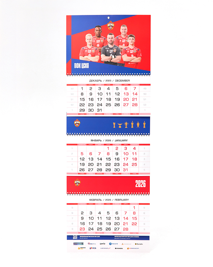 Календарь квартальный ПФК ЦСКА 2026