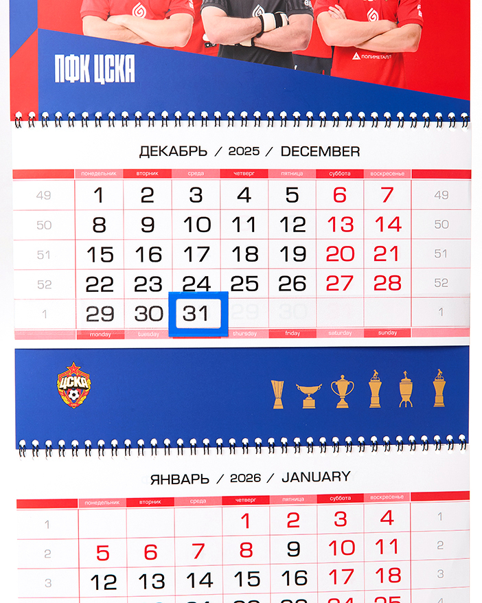 Календарь квартальный ПФК ЦСКА 2026