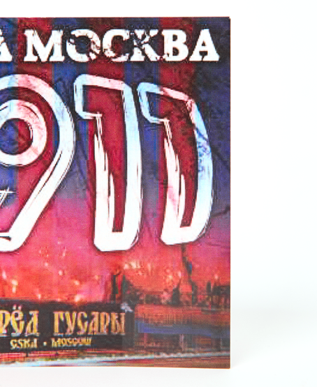 Наклейка CSKA MOSCOW 1911