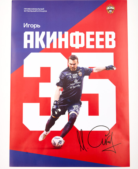 Плакат Акинфеев, 30 x 42