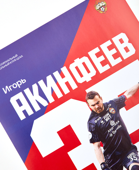 Плакат Акинфеев, 30 x 42