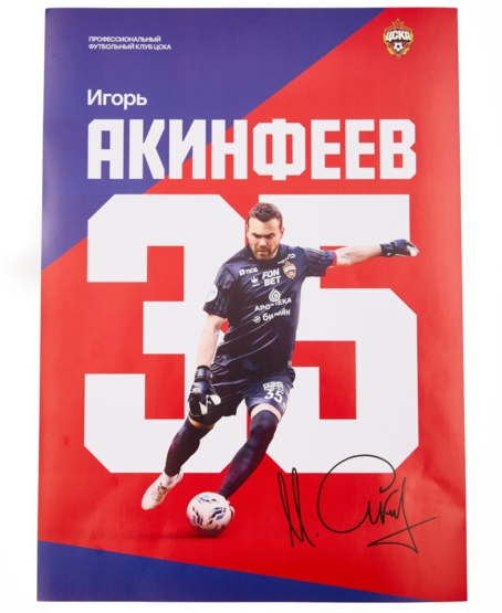 Плакат Акинфеев, 30 x 42