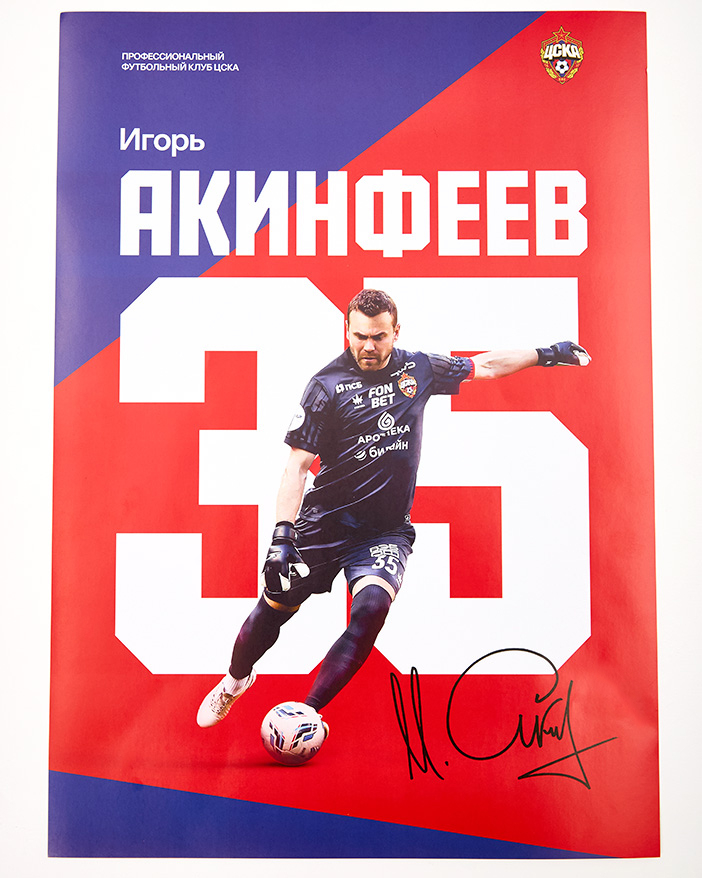 Плакат Акинфеев, 30 x 42