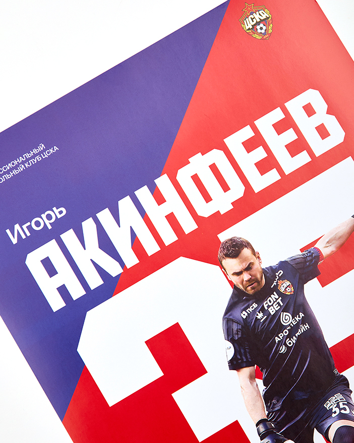 Плакат Акинфеев, 30 x 42