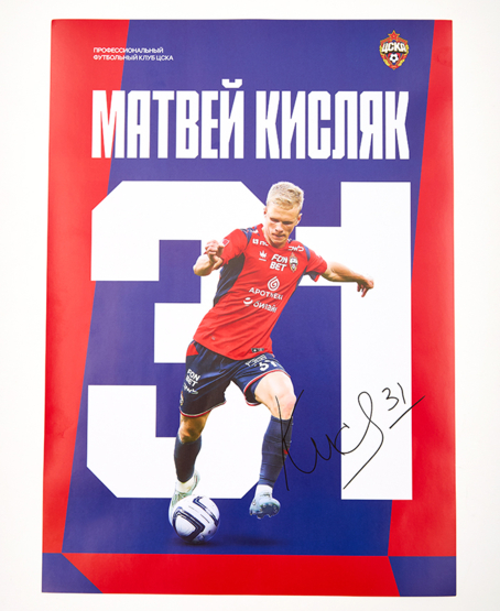 Плакат Кисляк, 30 x 42