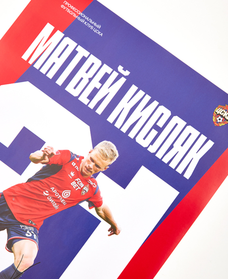 Плакат Кисляк, 30 x 42