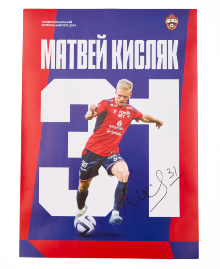 Плакат Кисляк, 30 x 42