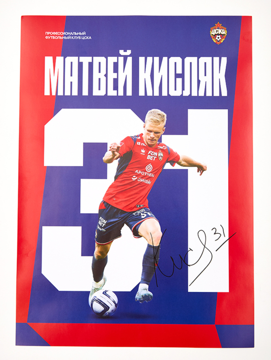 Плакат Кисляк, 30 x 42