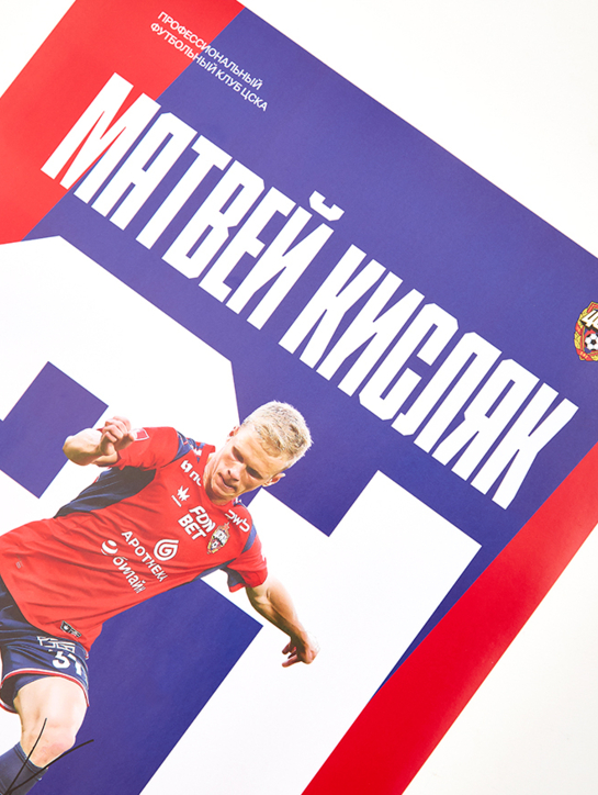 Плакат Кисляк, 30 x 42