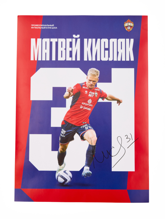 Плакат Кисляк, 30 x 42