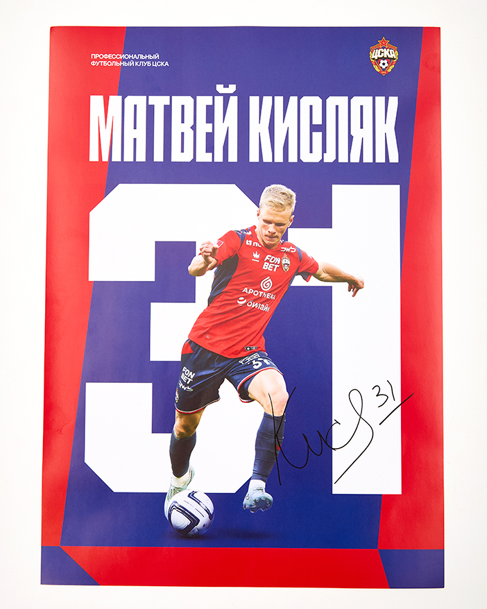 Плакат Кисляк, 30 x 42