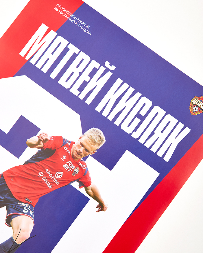 Плакат Кисляк, 30 x 42