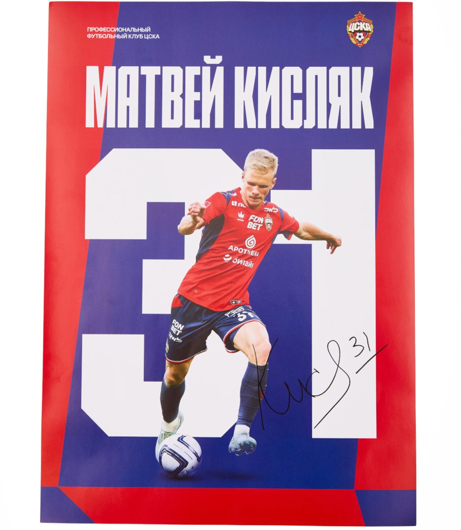 Плакат Кисляк, 30 x 42