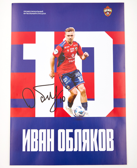 Плакат Обляков, 30 x 42