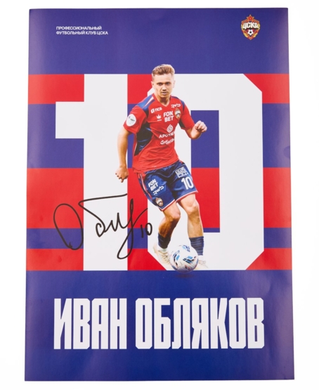 Плакат Обляков, 30 x 42