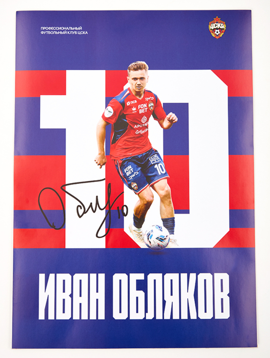 Плакат Обляков, 30 x 42