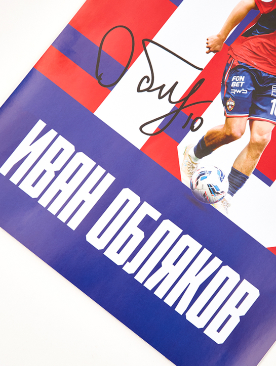 Плакат Обляков, 30 x 42