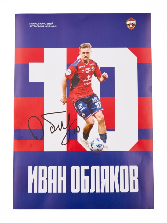 Плакат Обляков, 30 x 42