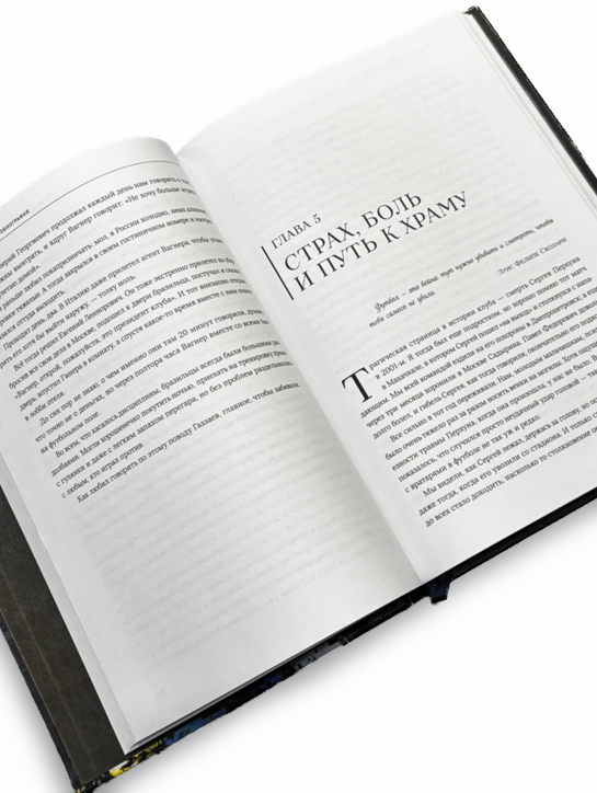 Книга «Игорь Акинфеев. Автобиография самого преданного футболиста в истории мирового футбола»