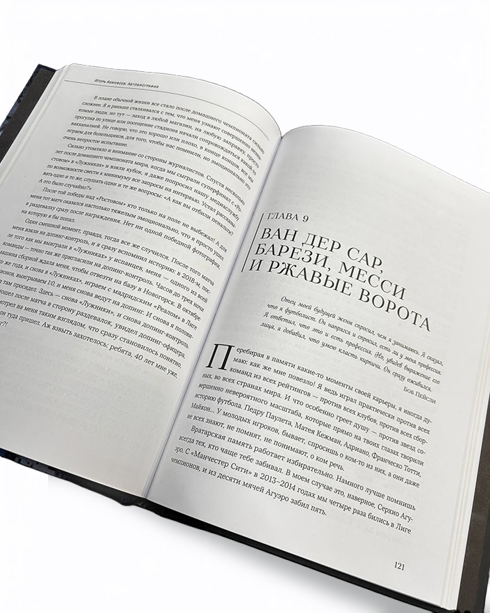 Книга «Игорь Акинфеев. Автобиография самого преданного футболиста в истории мирового футбола»