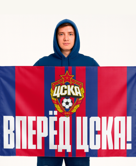 Флаг Вперед ЦСКА